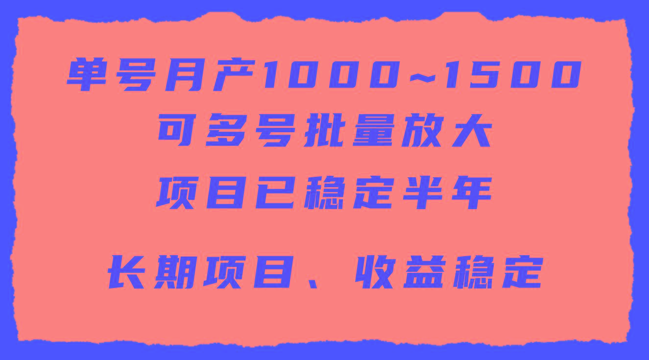 (9444期)单号月收益1000~1500，可批量放大，手机电脑都可操作，简单易懂轻松上手-Ai创业网
