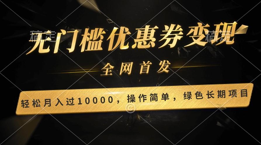 轻松日入400+的长期项目，全网首发，新手小白都可月入过万！-Ai创业网