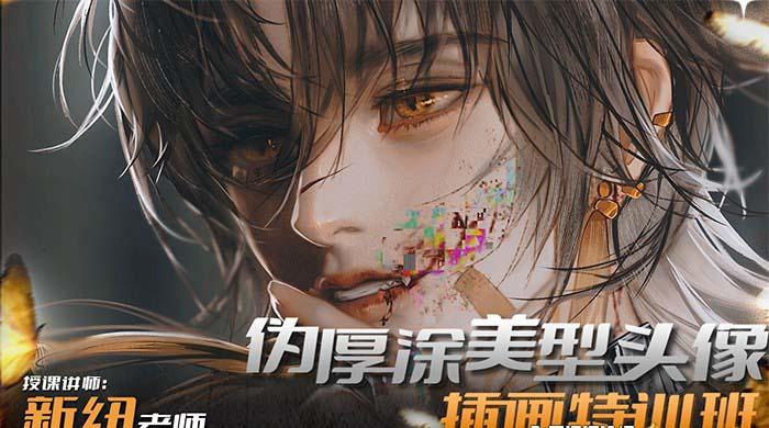 图片[1]-iPad插画课伪厚涂美型头像插画特训班(13节视频课)-Ai创业网