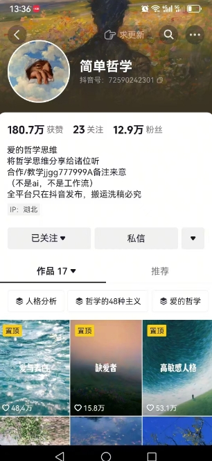 抖音博主简单的哲学短视频制作教学，涨粉很猛，变现多样化-Ai创业网