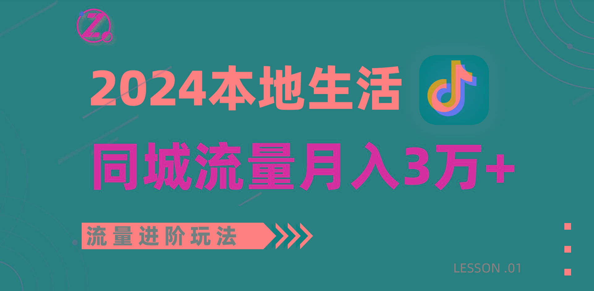 2024年同城流量全新赛道，工作室落地玩法，单账号月入3万+-Ai创业网