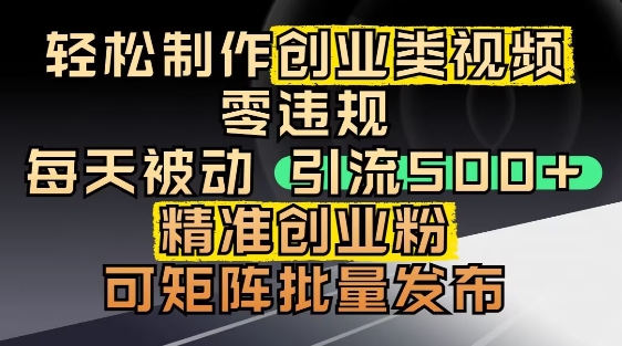 抖音引流创业粉，几分钟一个视频，非常暴力，小白直接可上手操作-Ai创业网