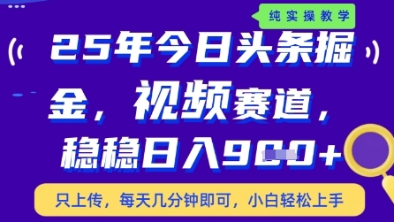 今日头条视频赛道最新玩法，每天十分钟，保底日入9张+【揭秘】-Ai创业网