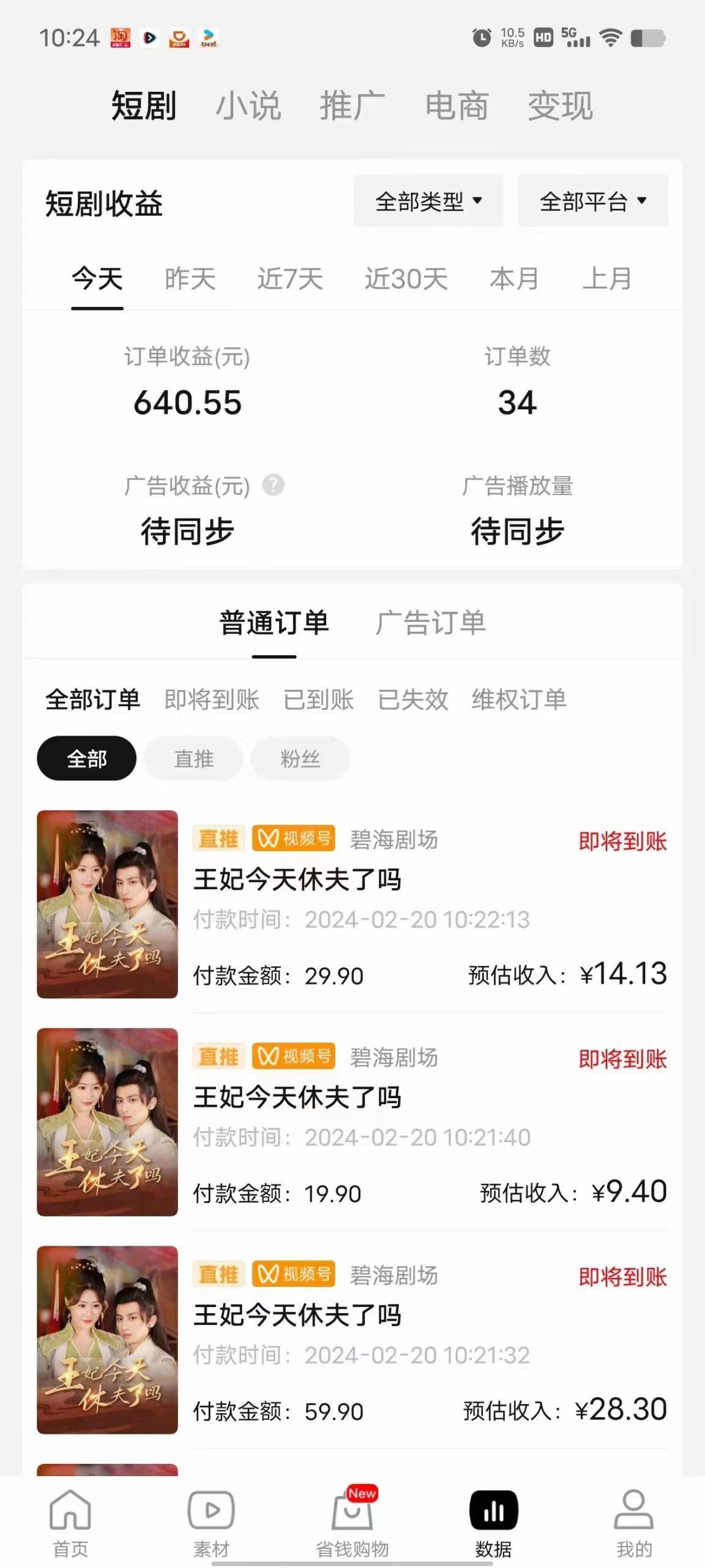 图片[1]-(9657期)2024视频号推广短剧，福利周来临，即将开始短剧时代-Ai创业网