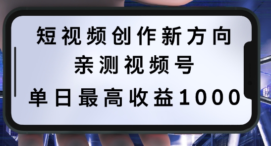 短视频创作新方向，历史人物自述，可多平台分发 ，亲测视频号单日最高收益1k【揭秘】-Ai创业网