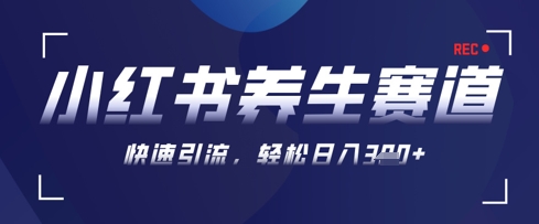 AI+可画生成小红书养生作品，新手暴力起号，矩阵操作，轻松日入3张+-Ai创业网