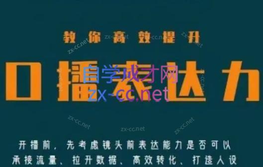 军越·高级口播合伙人课程(2024)-Ai创业网