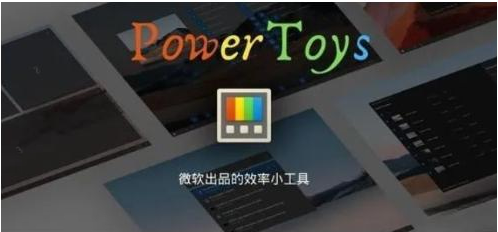 微软出品！Windows用户必备的新瑞士军刀-Ai创业网