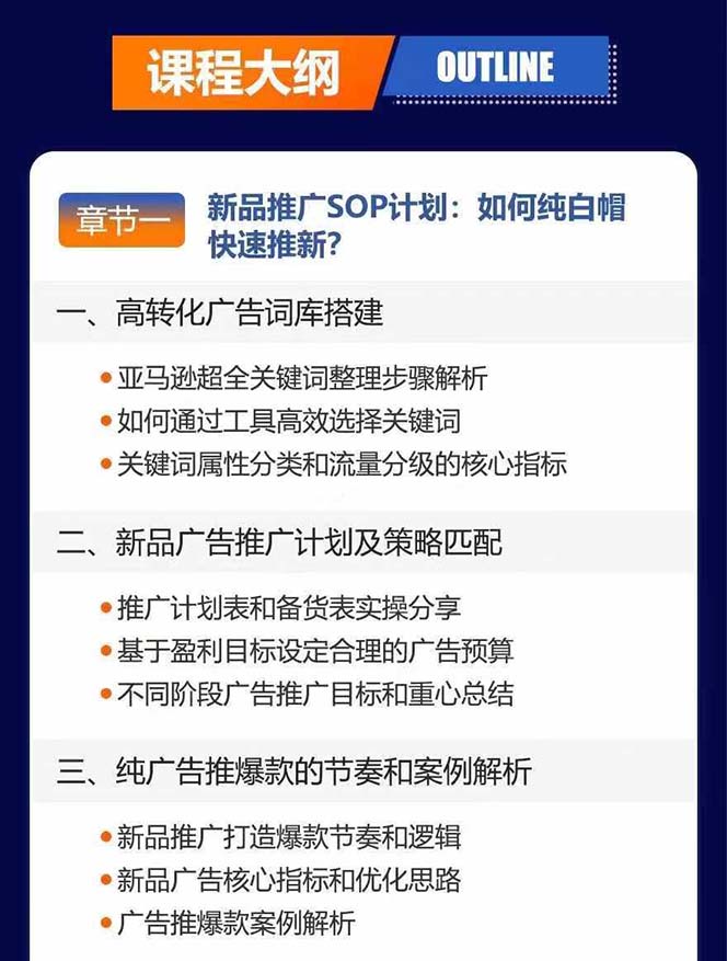 图片[3]-亚马逊爆款广告训练营：掌握关键词库搭建方法，优化广告数据提升旺季销量-Ai创业网
