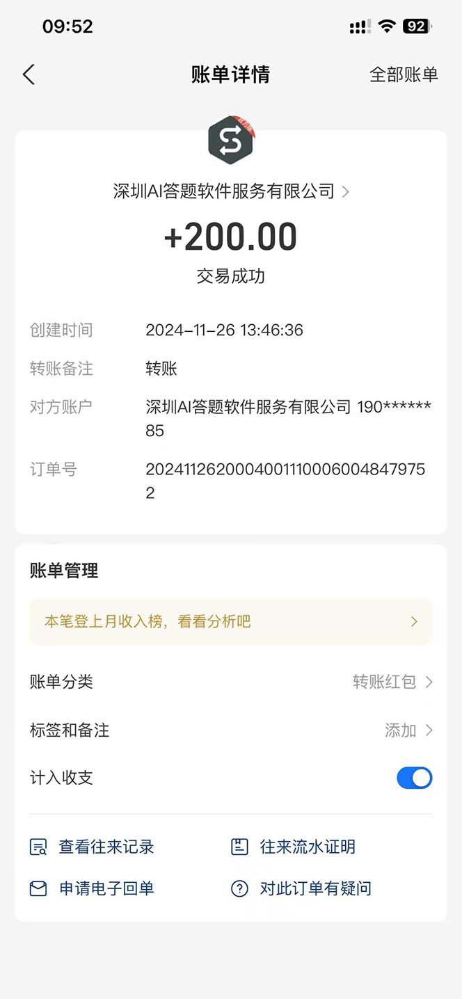 图片[1]-Ai答题全自动运行   每天轻松搞几张 管道收益日入1000+-Ai创业网