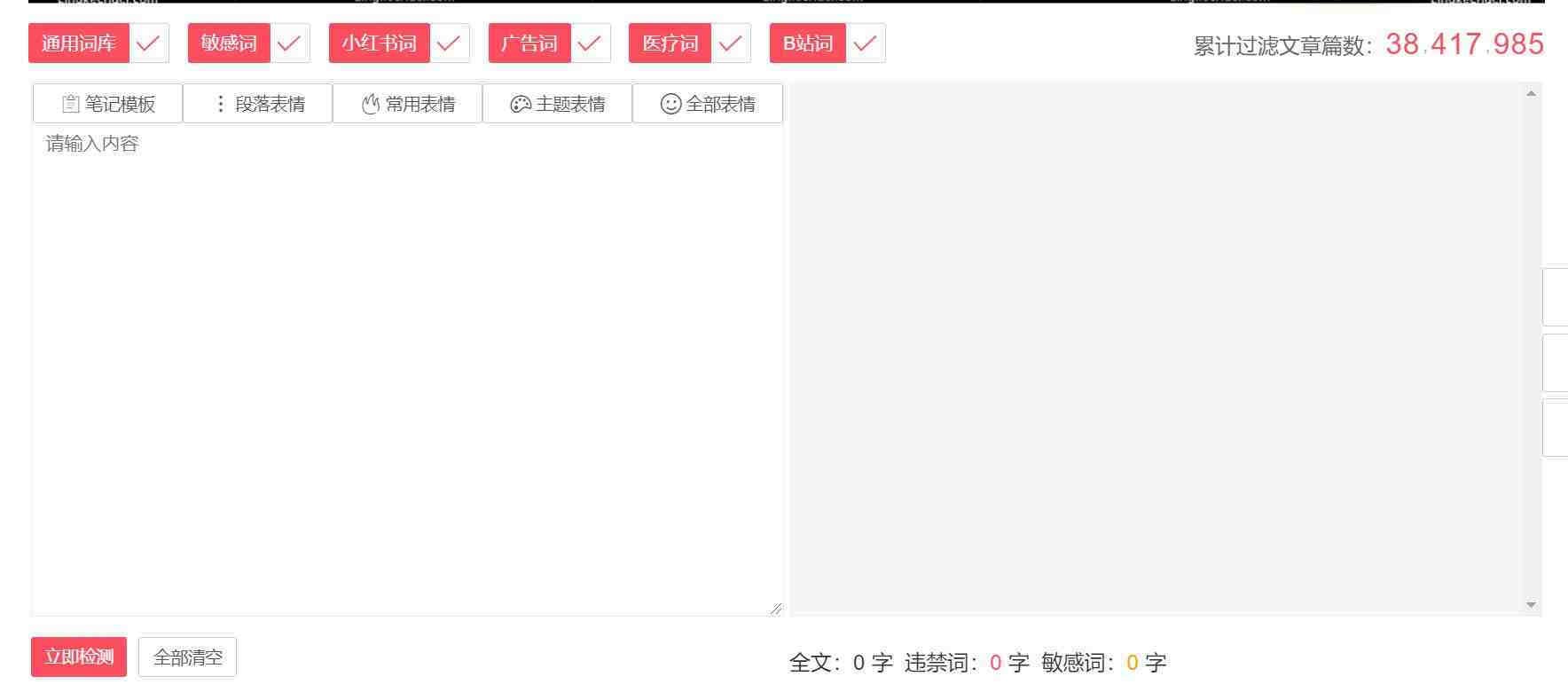 违禁词、敏感词查询！防止做自媒体、电商时触碰雷区！-Ai创业网
