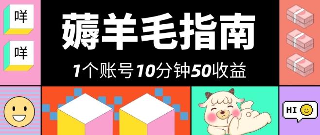我这朋友薅美团羊毛，1个账号10分钟50收益，有手就能搞！-Ai创业网