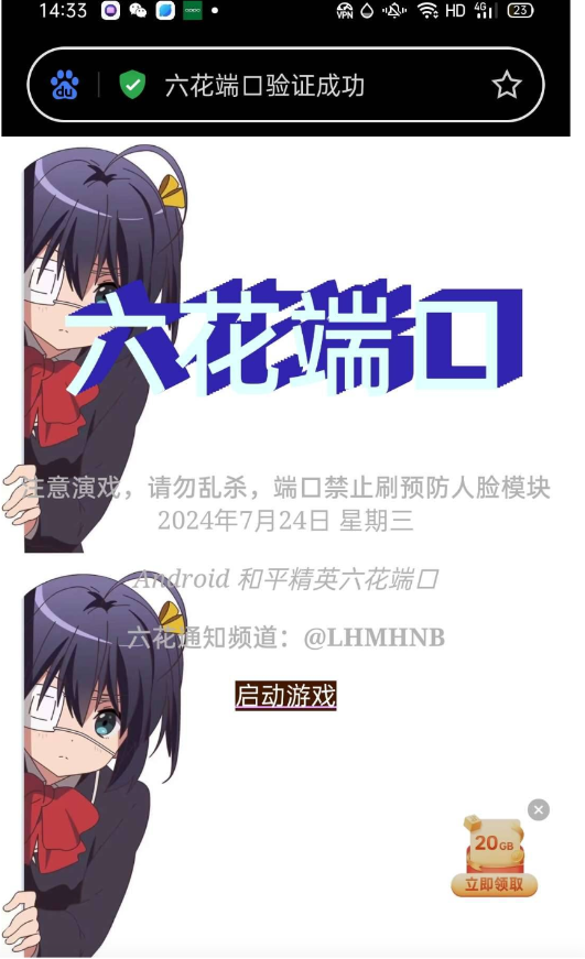 六花端口一套xn-Ai创业网