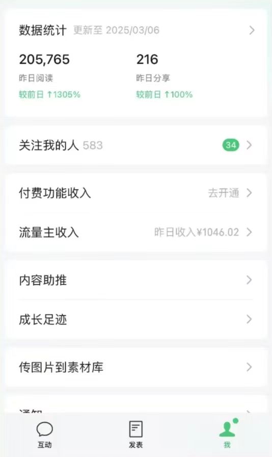 DeepSeek玩转公众号流量主，日入四位数，每天几分钟，操作简单零门槛-Ai创业网