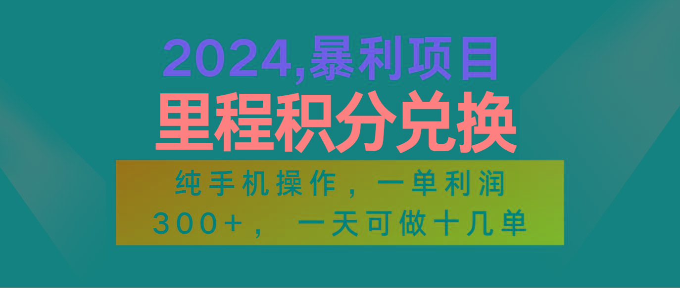 2024最新项目，冷门暴利市场很大，一单利润300+，二十多分钟可操作一单，可批量操作-Ai创业网