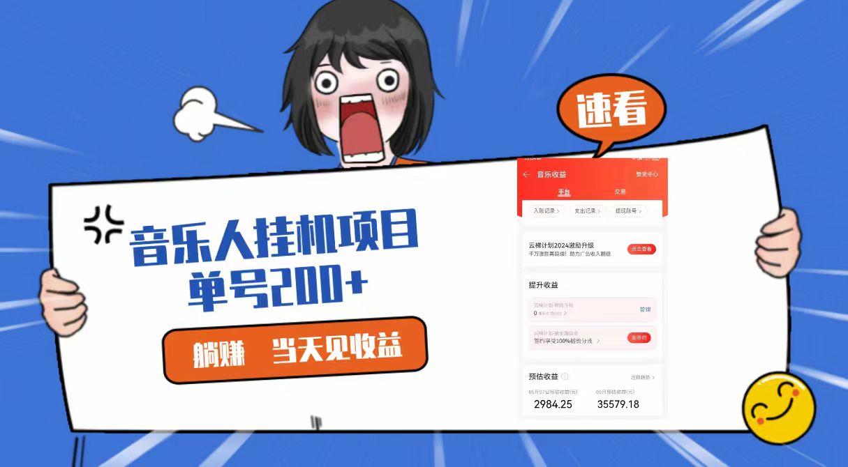 2024最新网易云梯计划网页版，单机日入200+，听歌月入5000+-Ai创业网