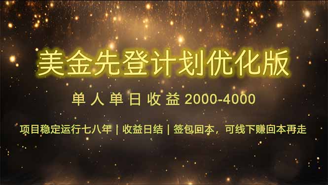 连续7-8年创单日收益冠军项目，日收益$600-1200-Ai创业网