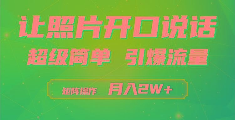 (9553期)利用AI工具制作小和尚照片说话视频，引爆流量，矩阵操作月入2W+-Ai创业网
