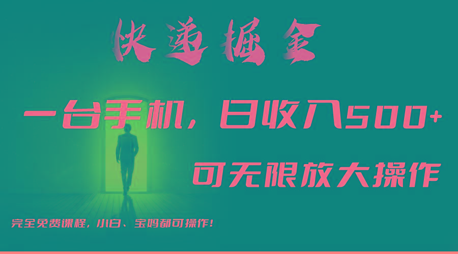 利用快递进行掘金，每天玩玩手机就能日入500+，可无限放大操作-Ai创业网
