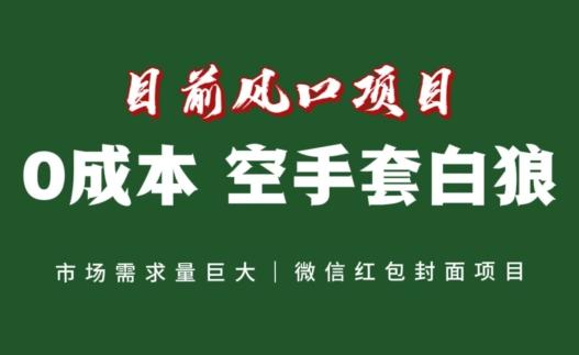 风口项目，空手套白狼项目，一键生成自己店铺赚取佣金，0投资高回报-Ai创业网