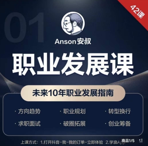 职业发展课，未来10年职业发展指南-Ai创业网