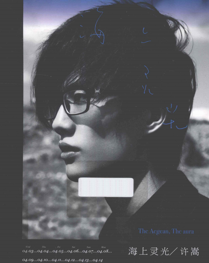 许嵩的首本摄影随笔集《海上灵光》-Ai创业网