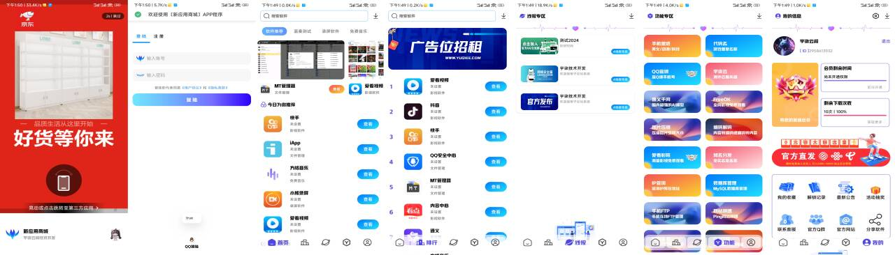 全新版本应用商城源码iAppv3修复版 附配置教程-Ai创业网