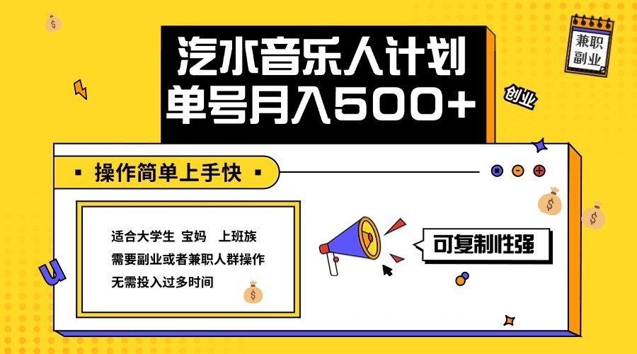 2024最新抖音汽水音乐人计划单号月入5000+操作简单上手快-Ai创业网
