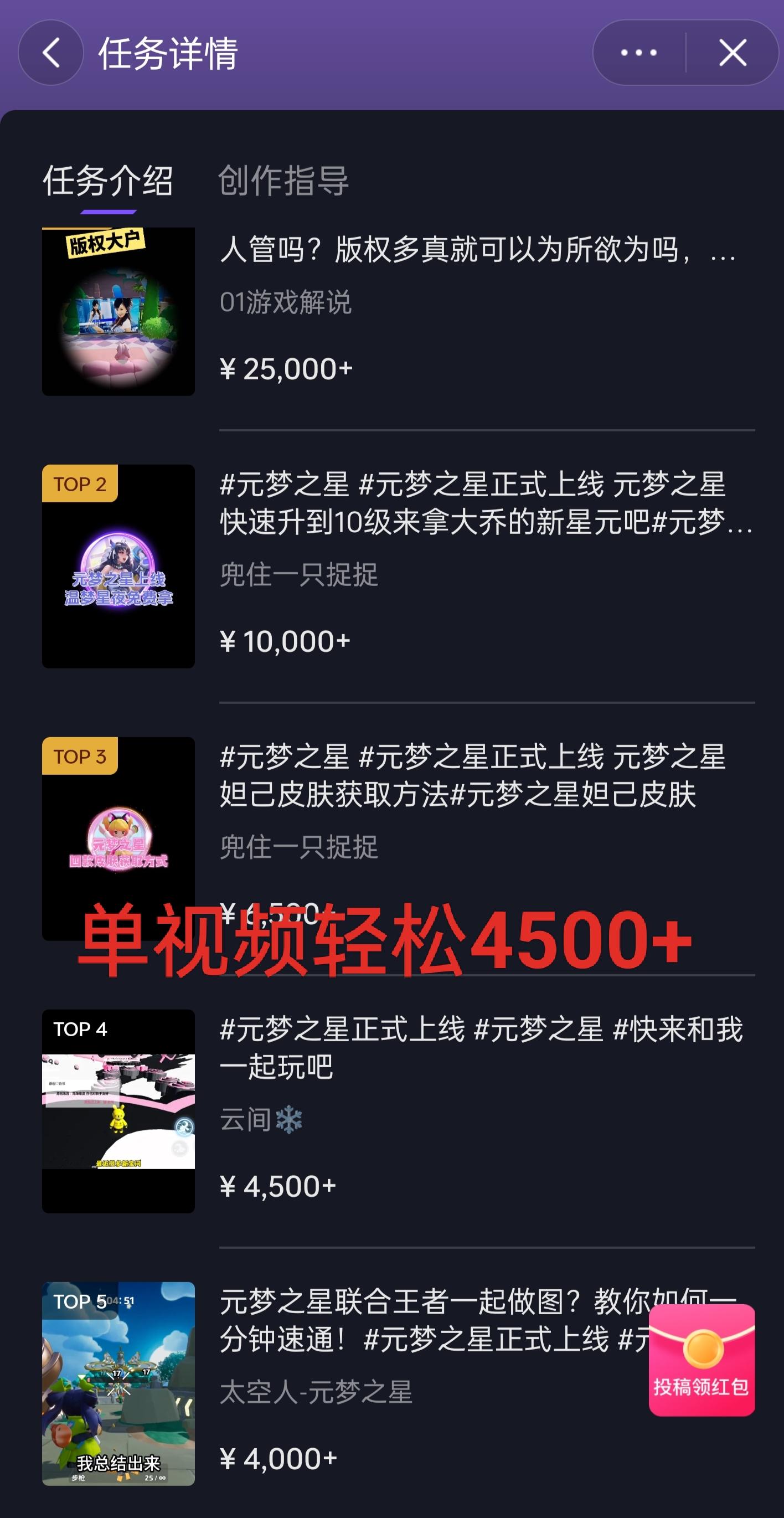 全网揭秘！腾讯手游元梦之星，十分钟顶尖教学，单视频变现4500+月入5位数-Ai创业网