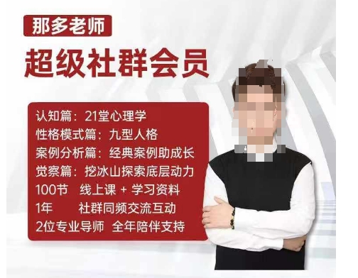 那多老师超级社群会员：开启自我探索之路，提升内在力量-Ai创业网