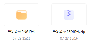 【素材模版分享】绝美光影素材大集合 轻松提升设计质感-Ai创业网