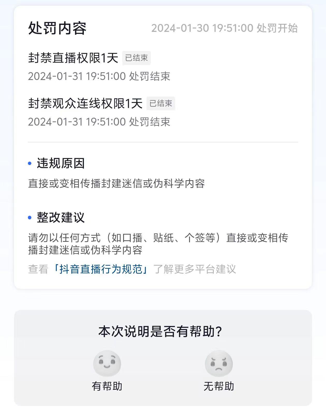 图片[1]-农历新年必火直播 财神类最新防封防处罚技术 学会马上播-Ai创业网
