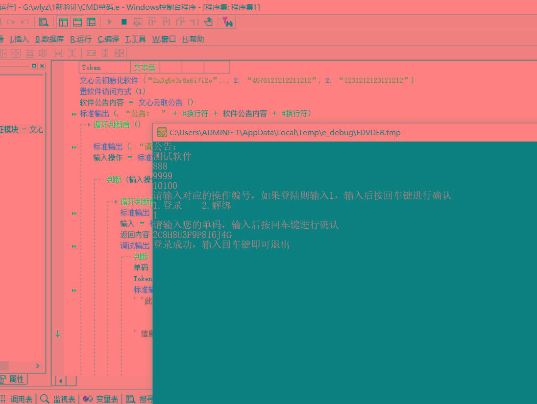 CMD界面模板单码登录例子源码 已对接文心云验证-Ai创业网