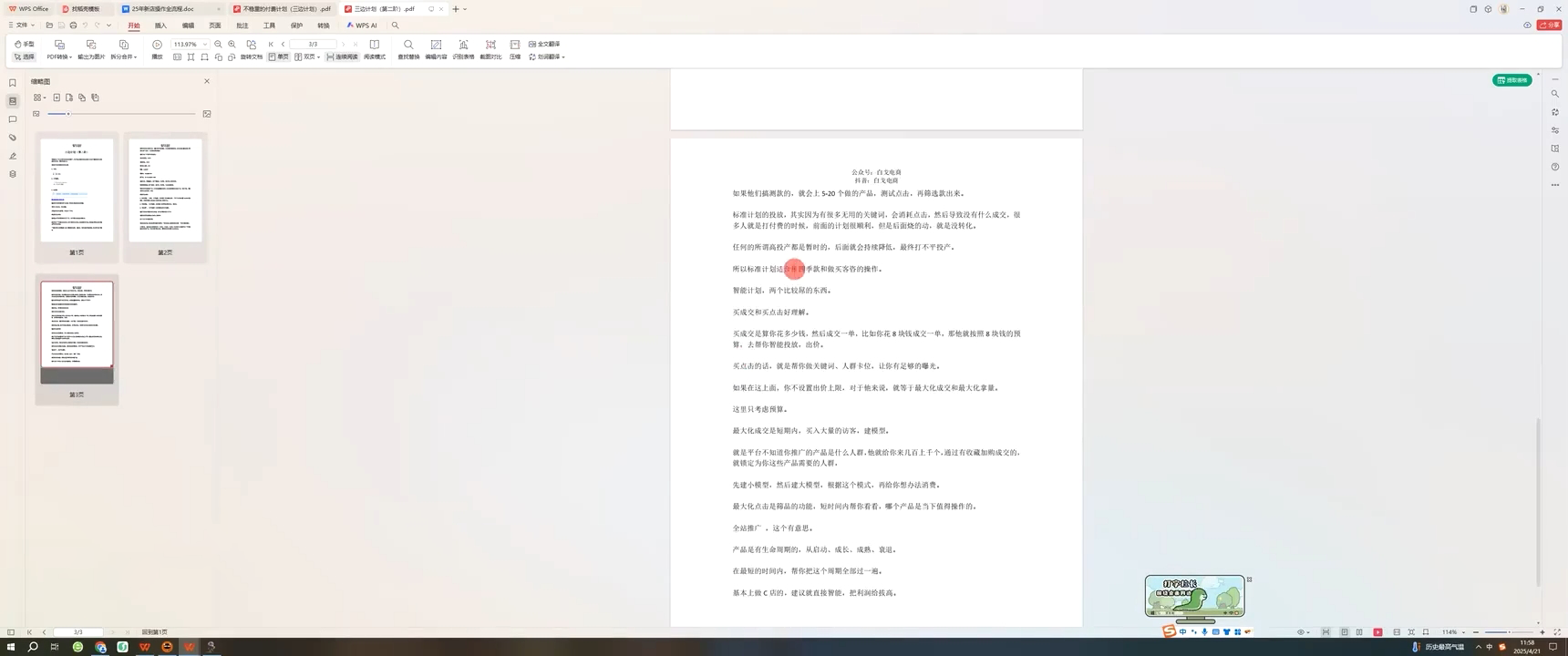 白戈电商·2023-2025淘宝店群运营(更新4月)-Ai创业网
