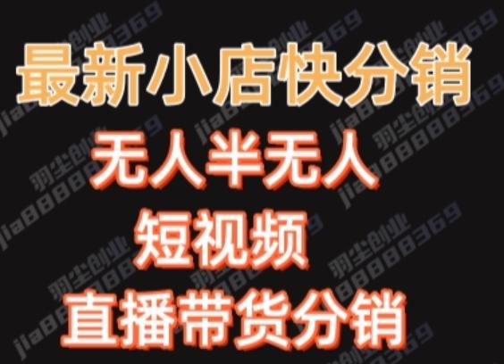 最新收费2680元快手一键搬运短视频矩阵带货赚佣金月入万起-Ai创业网