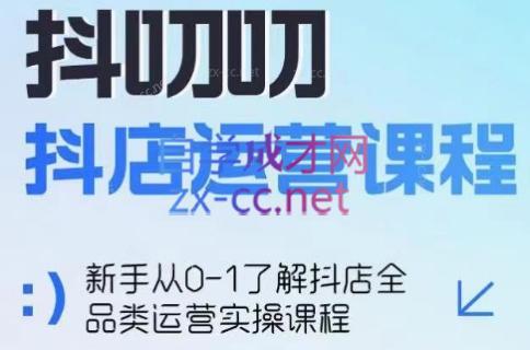 蒋老师·2024抖店全品类运营课程-Ai创业网