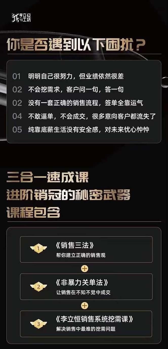 图片[1]-从小新手到销冠 三合一速成：销售3法+非暴力关单法+销售系统挖需课 (27节-Ai创业网