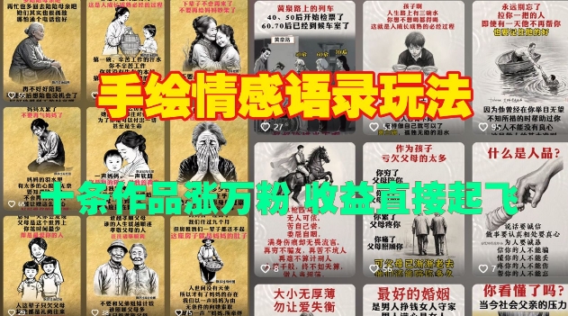 手绘情感语录玩法，十条作品涨万粉，收益直接起飞-Ai创业网