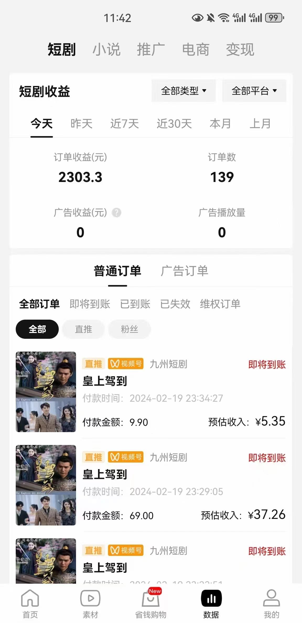 图片[2]-(9657期)2024视频号推广短剧，福利周来临，即将开始短剧时代-Ai创业网