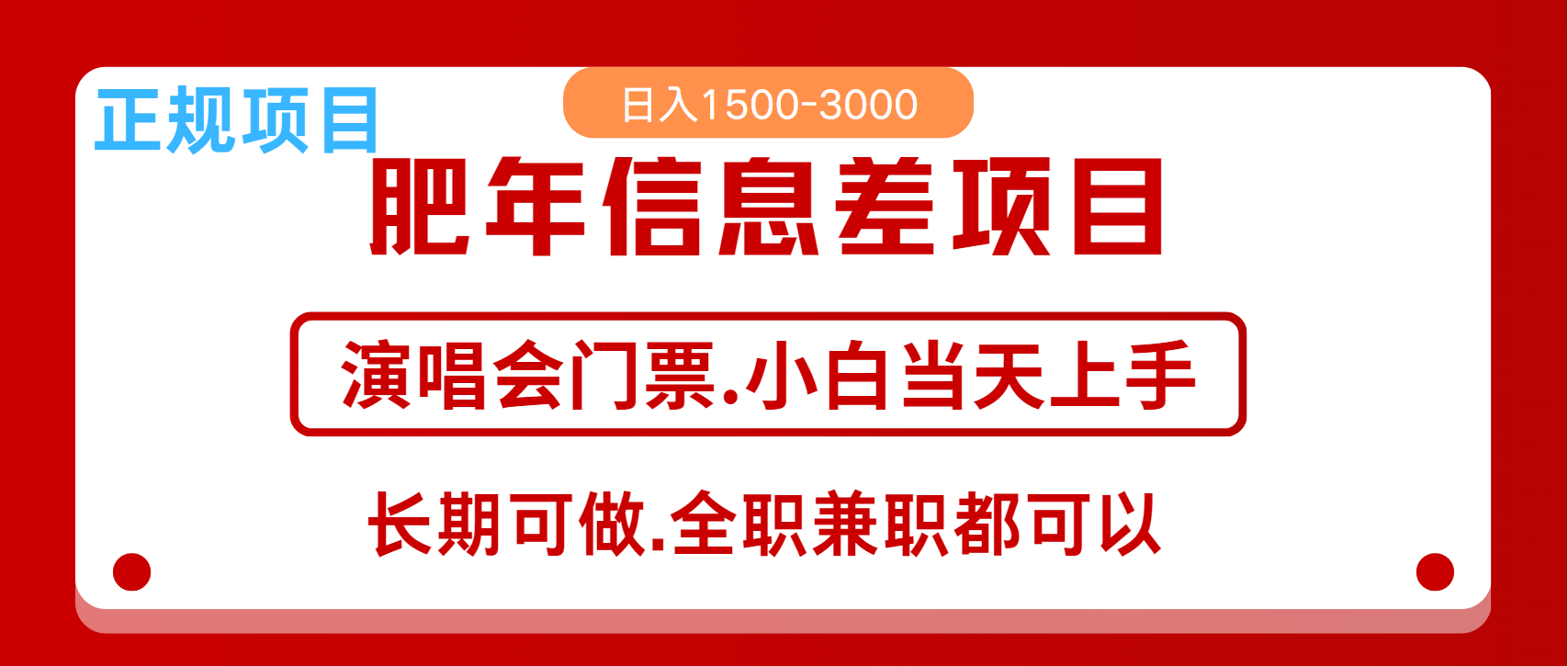月入5万+跨年红利机会来了，纯手机项目，傻瓜式操作，新手日入1000＋-Ai创业网