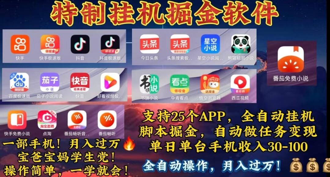 月入过万 24小时全自动无脑挂机，操作简单！-Ai创业网