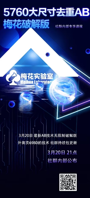 视频号连怼玩法-5760大尺寸去重AB技术-梅花实验室社群专享-Ai创业网