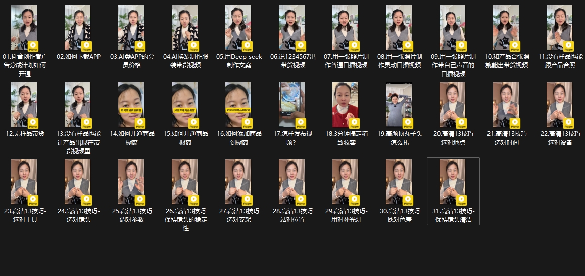 大开老师·抖音创作者全攻略-Ai创业网