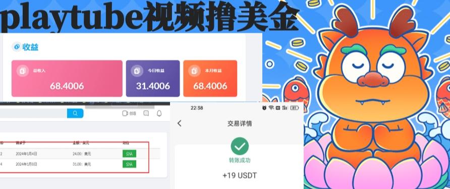 外面收费12000的playtube撸美金项目，单日收益30美金+工作室可批量搞【揭秘】-Ai创业网