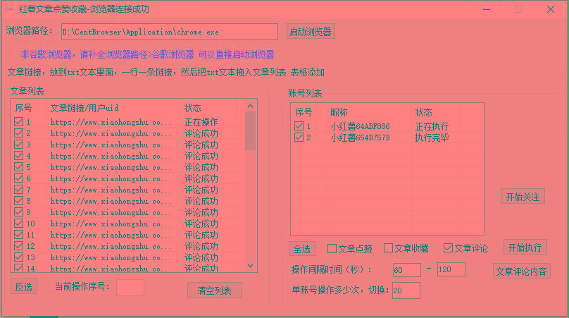 【全网首发】小红书全自动评论区截流机！无需手机，可同时运行10000个账号-Ai创业网