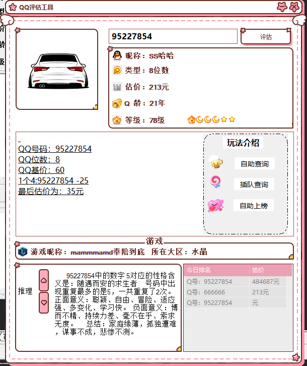 抖音最近挺火的QQ估价源码-Ai创业网