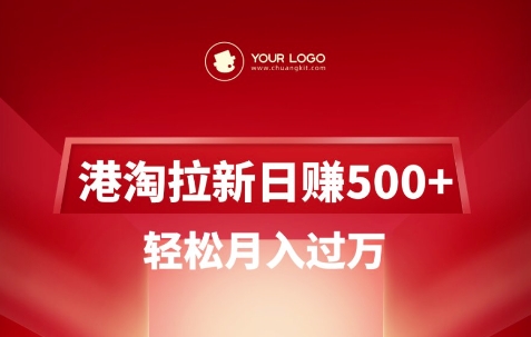 港淘拉新项目日入5张，轻松月入过W-Ai创业网