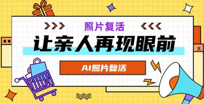AI复活照片，亲人再现眼前：让你的照片秒变视频详细教程-Ai创业网