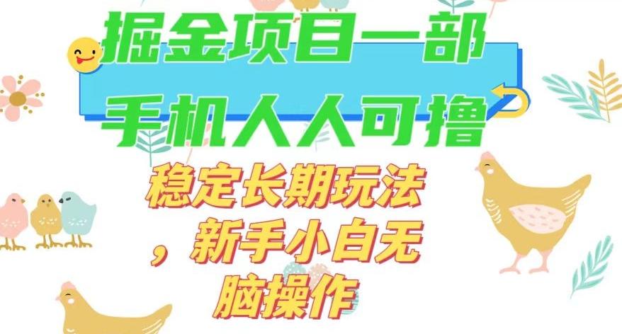 最新0撸小游戏掘金单机日入50-100+稳定长期玩法，新手小白无脑操作【揭秘】-Ai创业网