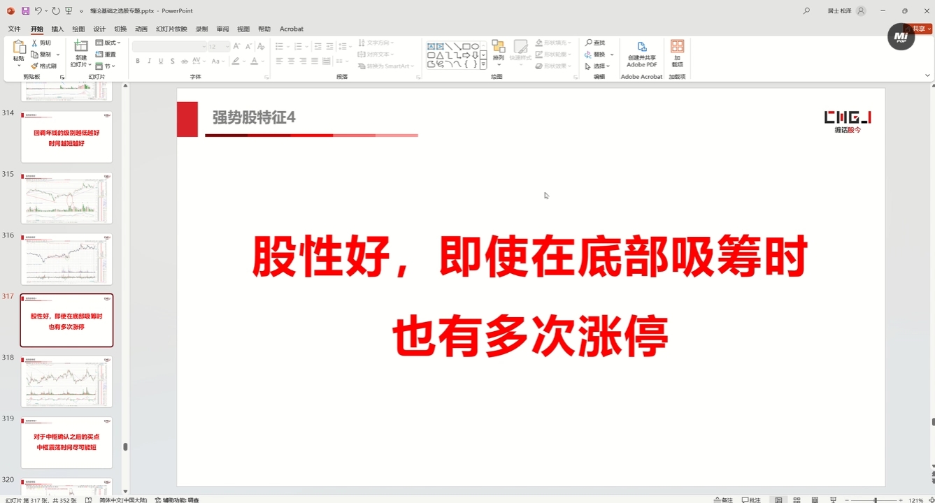 缠话股今·缠论基础之选股专题-Ai创业网